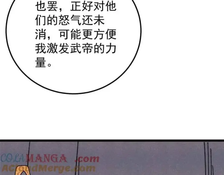 漫画《万古最强宗》365 人群中，你最特殊第77张图