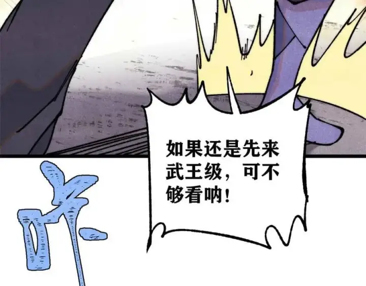 漫画《万古最强宗》365 人群中，你最特殊第84张图