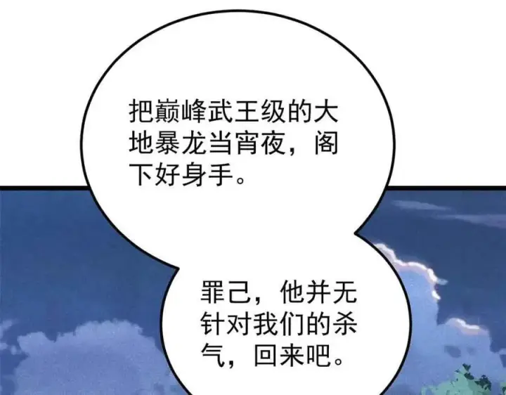漫画《万古最强宗》366 中尊州不养闲人第103张图