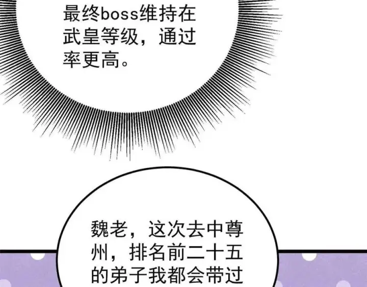 漫画《万古最强宗》366 中尊州不养闲人第11张图