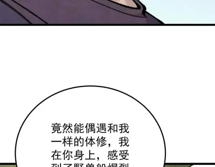 漫画《万古最强宗》366 中尊州不养闲人第110张图