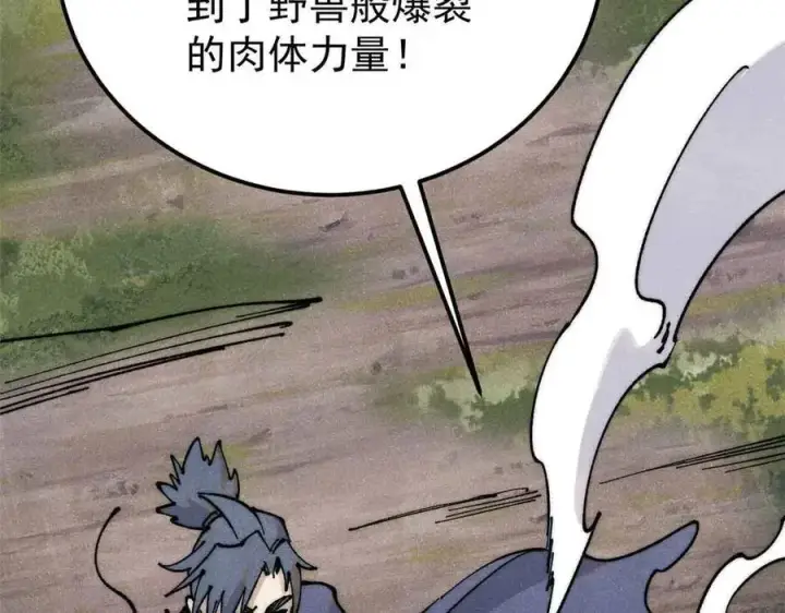 漫画《万古最强宗》366 中尊州不养闲人第112张图