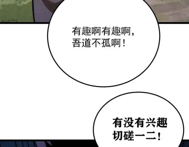 漫画《万古最强宗》366 中尊州不养闲人第116张图