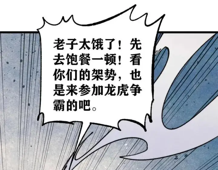 漫画《万古最强宗》366 中尊州不养闲人第124张图