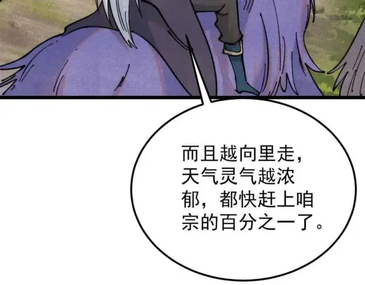 漫画《万古最强宗》366 中尊州不养闲人第136张图
