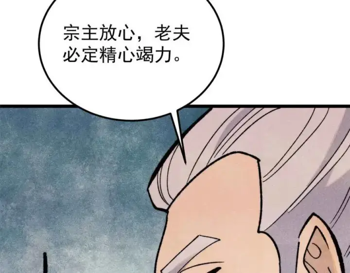漫画《万古最强宗》366 中尊州不养闲人第16张图
