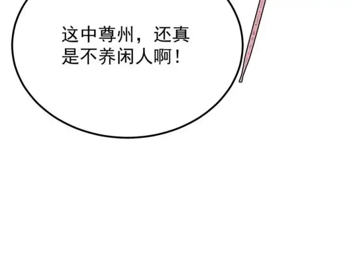 漫画《万古最强宗》366 中尊州不养闲人第179张图