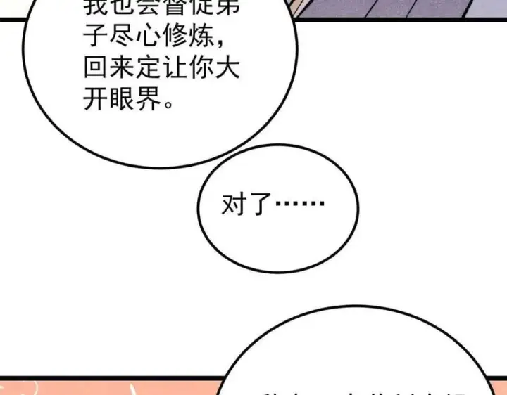 漫画《万古最强宗》366 中尊州不养闲人第19张图
