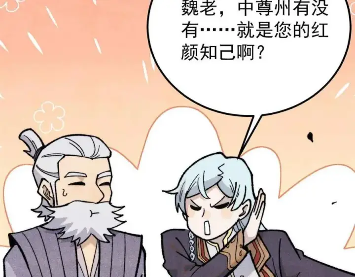 漫画《万古最强宗》366 中尊州不养闲人第20张图