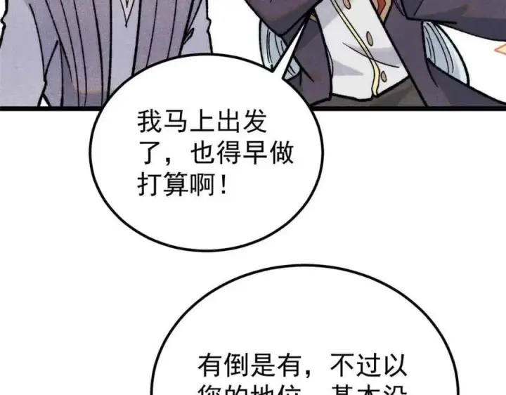 漫画《万古最强宗》366 中尊州不养闲人第22张图