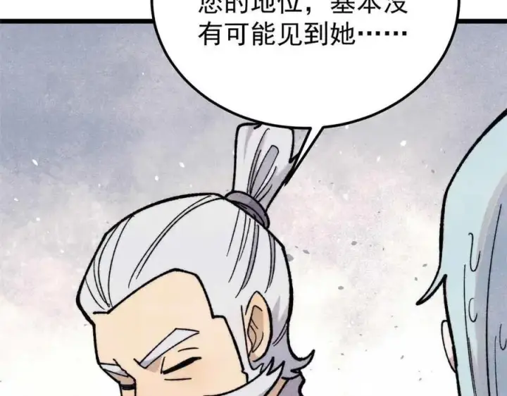 漫画《万古最强宗》366 中尊州不养闲人第23张图