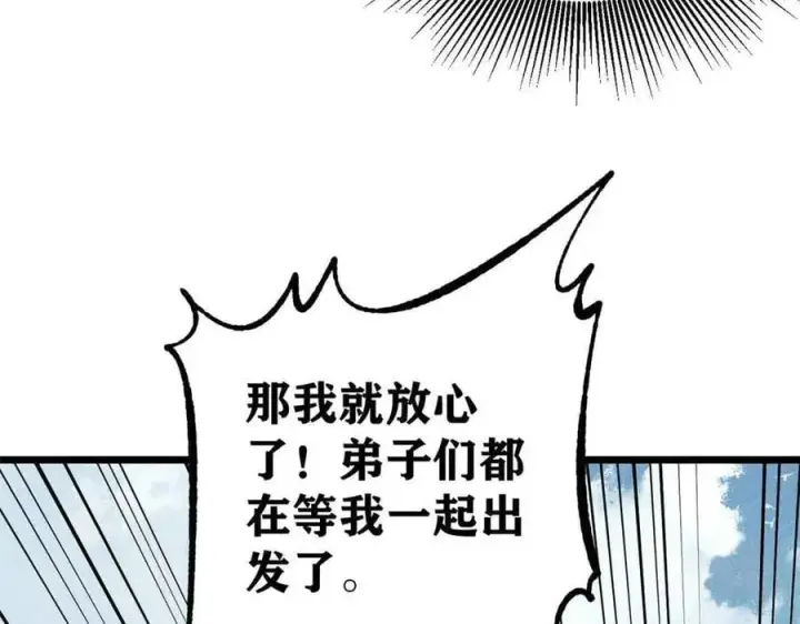漫画《万古最强宗》366 中尊州不养闲人第26张图