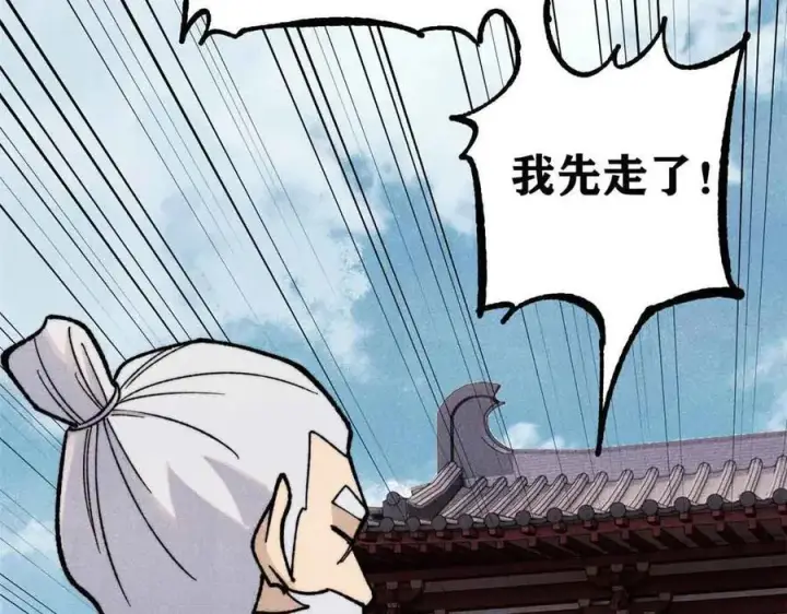 漫画《万古最强宗》366 中尊州不养闲人第28张图