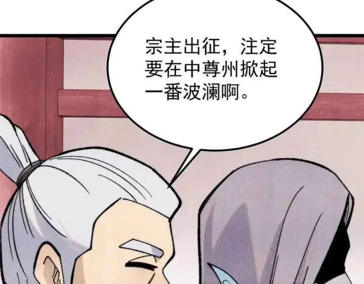 漫画《万古最强宗》366 中尊州不养闲人第38张图