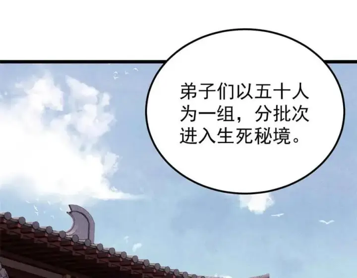 漫画《万古最强宗》366 中尊州不养闲人第4张图