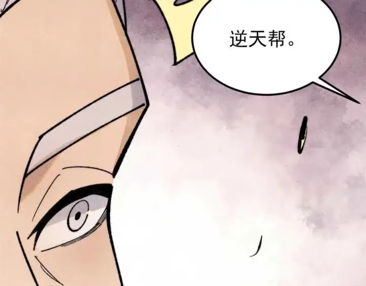 漫画《万古最强宗》366 中尊州不养闲人第43张图