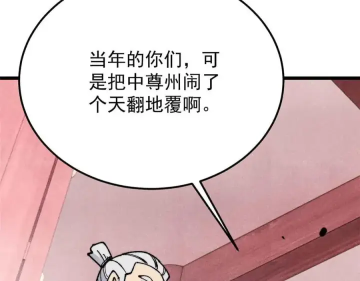 漫画《万古最强宗》366 中尊州不养闲人第46张图