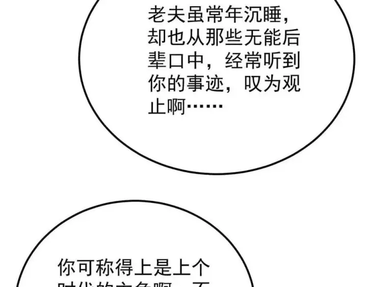 漫画《万古最强宗》366 中尊州不养闲人第50张图