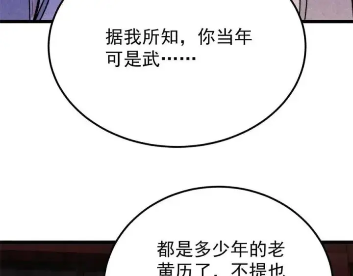漫画《万古最强宗》366 中尊州不养闲人第55张图