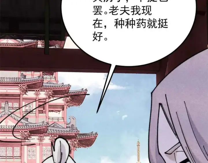 漫画《万古最强宗》366 中尊州不养闲人第56张图