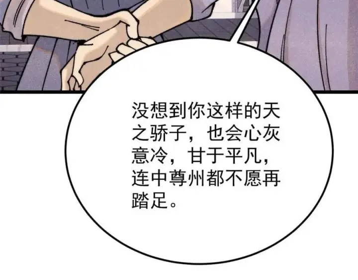 漫画《万古最强宗》366 中尊州不养闲人第59张图