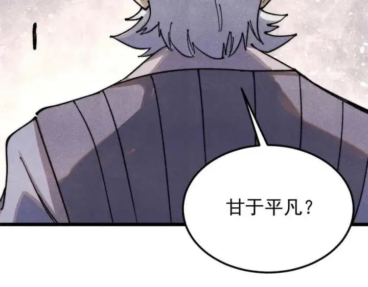 漫画《万古最强宗》366 中尊州不养闲人第62张图