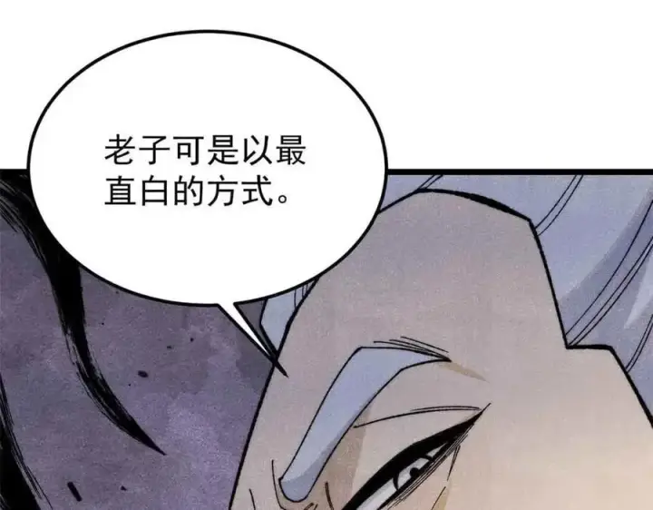 漫画《万古最强宗》366 中尊州不养闲人第64张图