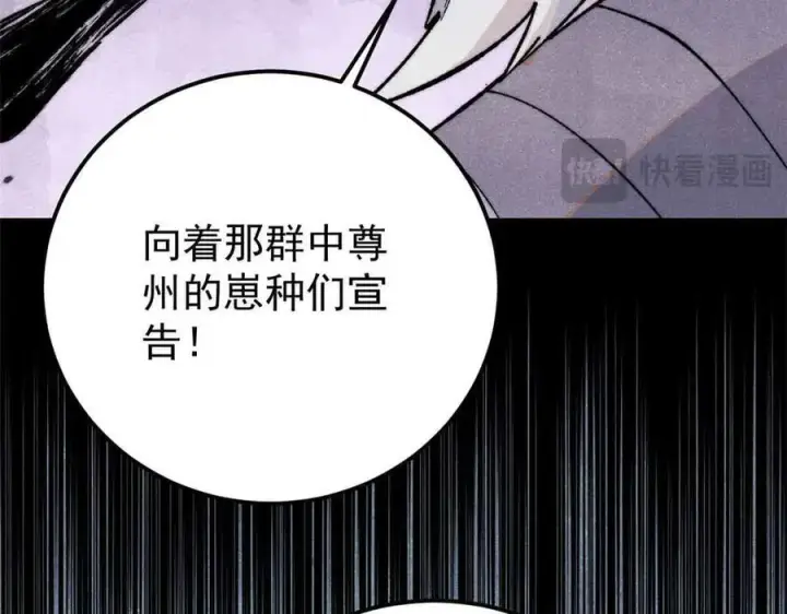 漫画《万古最强宗》366 中尊州不养闲人第67张图