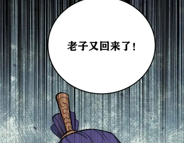 漫画《万古最强宗》366 中尊州不养闲人第68张图