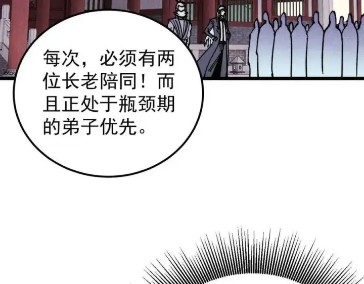 漫画《万古最强宗》366 中尊州不养闲人第7张图