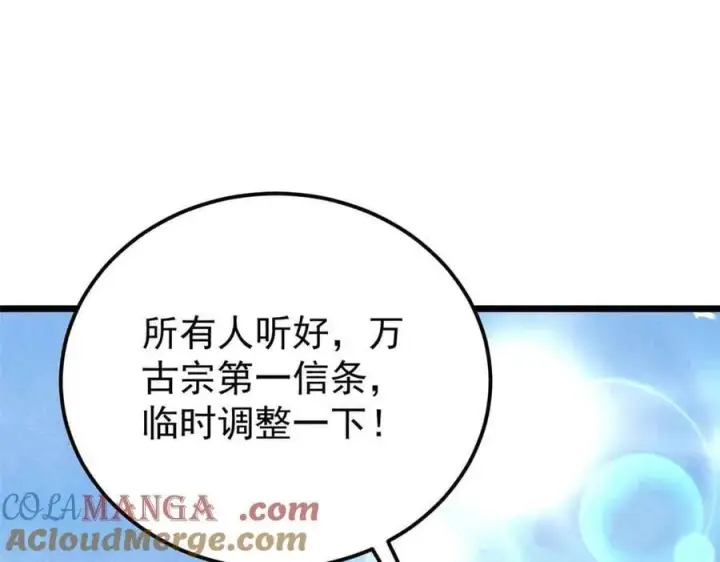 漫画《万古最强宗》366 中尊州不养闲人第73张图
