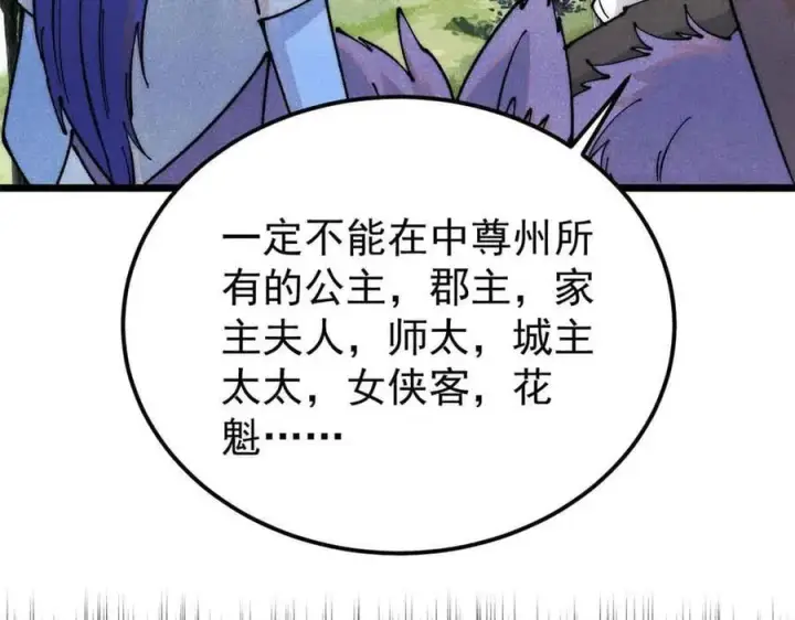 漫画《万古最强宗》366 中尊州不养闲人第76张图