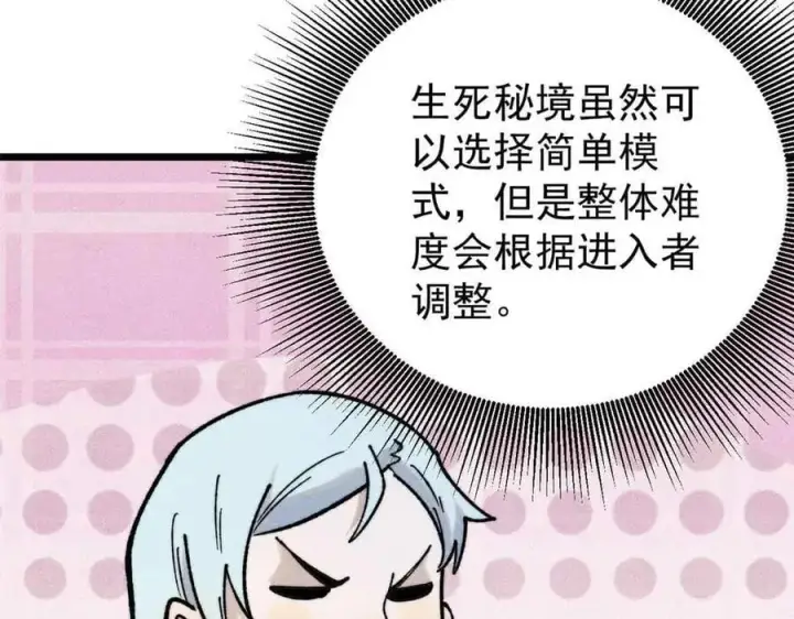 漫画《万古最强宗》366 中尊州不养闲人第8张图