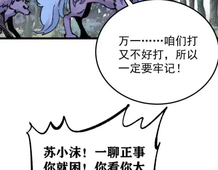 漫画《万古最强宗》366 中尊州不养闲人第80张图