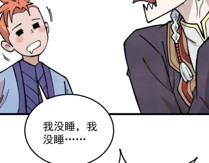 漫画《万古最强宗》366 中尊州不养闲人第83张图