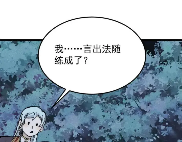 漫画《万古最强宗》366 中尊州不养闲人第94张图