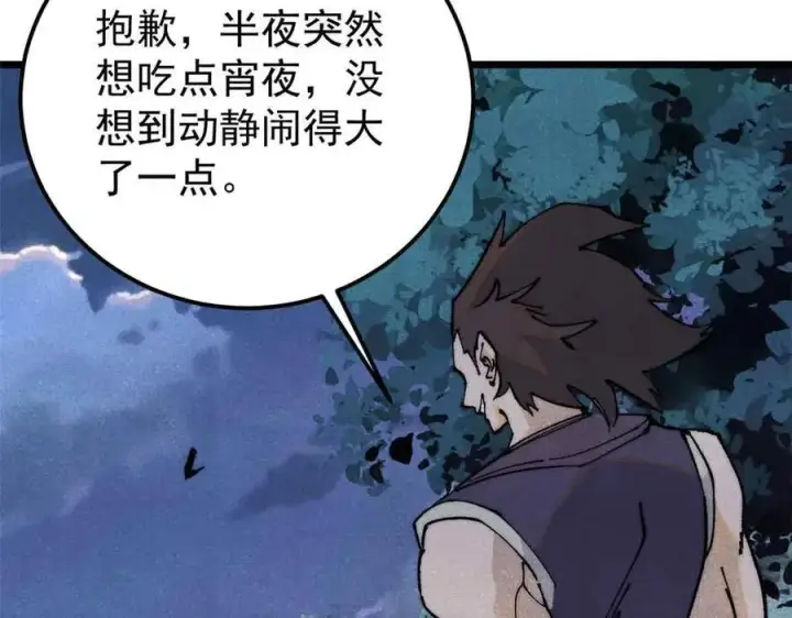 漫画《万古最强宗》366 中尊州不养闲人第98张图
