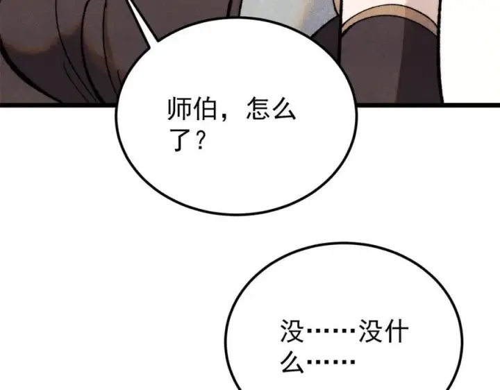 漫画《万古最强宗》367 我即万物！第106张图