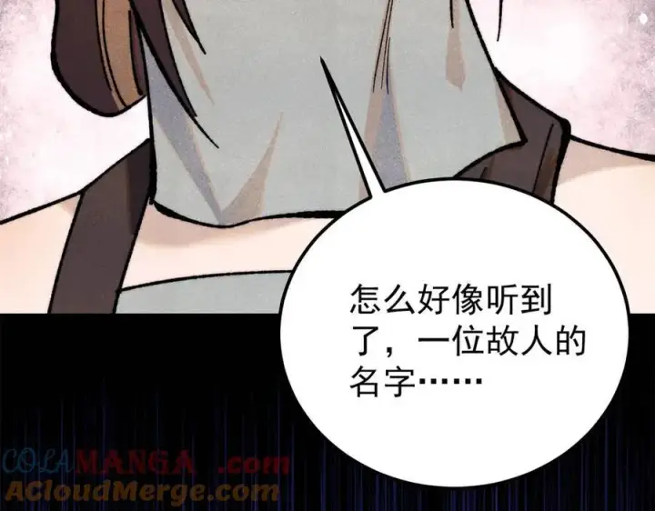 漫画《万古最强宗》367 我即万物！第109张图
