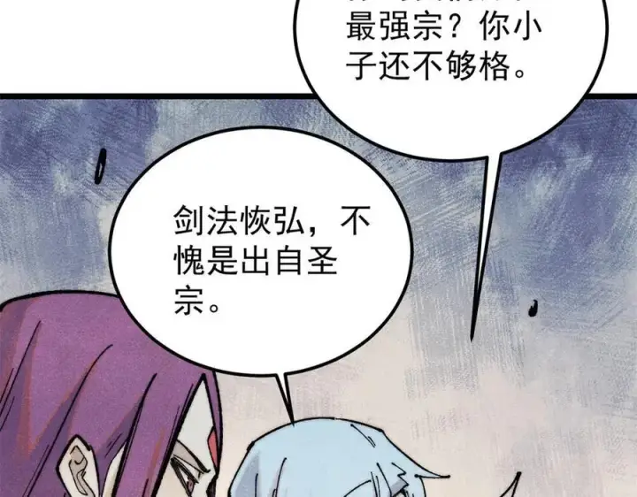 漫画《万古最强宗》367 我即万物！第11张图