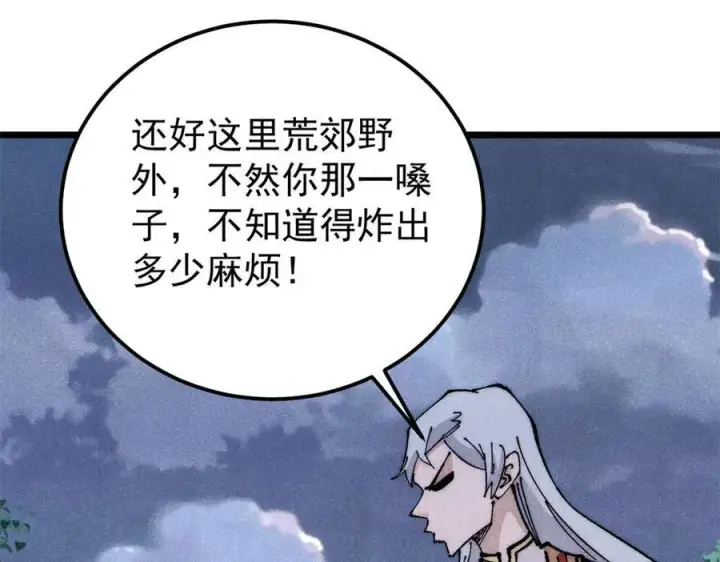 漫画《万古最强宗》367 我即万物！第114张图