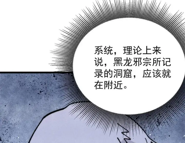 漫画《万古最强宗》367 我即万物！第118张图