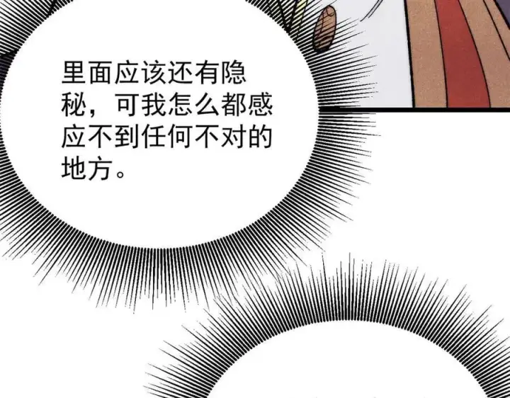 漫画《万古最强宗》367 我即万物！第120张图