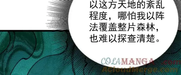 漫画《万古最强宗》367 我即万物！第121张图