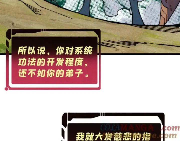 漫画《万古最强宗》367 我即万物！第125张图