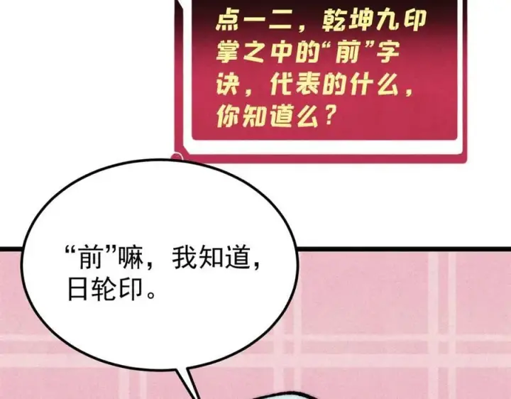 漫画《万古最强宗》367 我即万物！第126张图