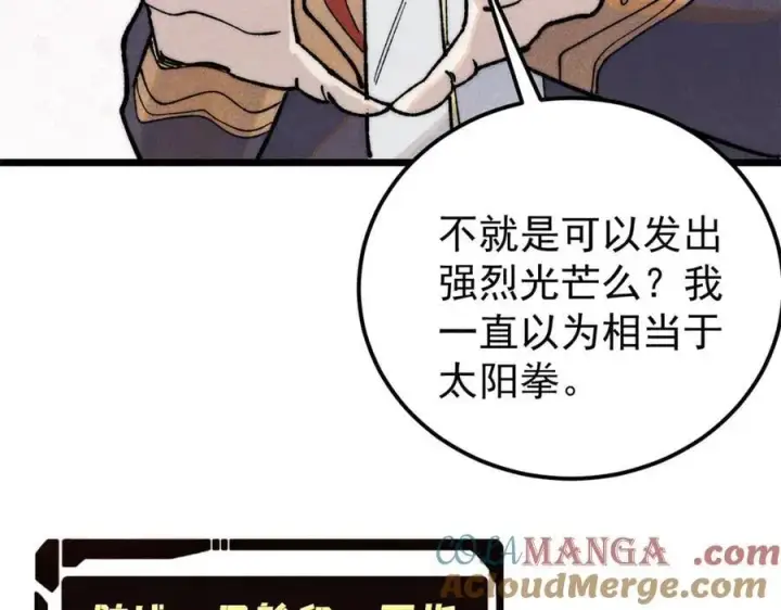 漫画《万古最强宗》367 我即万物！第129张图