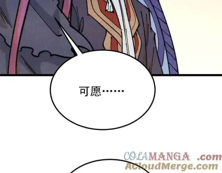 漫画《万古最强宗》367 我即万物！第13张图