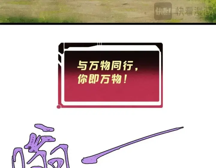 漫画《万古最强宗》367 我即万物！第134张图
