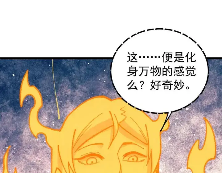 漫画《万古最强宗》367 我即万物！第140张图